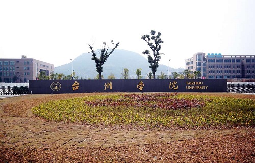 台州学院成人教育学院