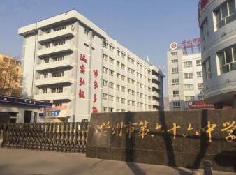 兰州市第三十一中学