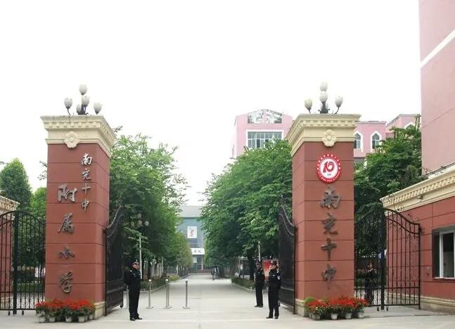 四川省南充市第十中学