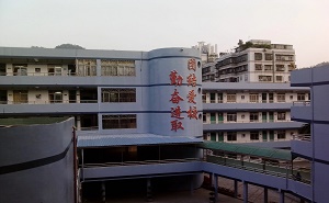 深圳市罗湖区布心中学