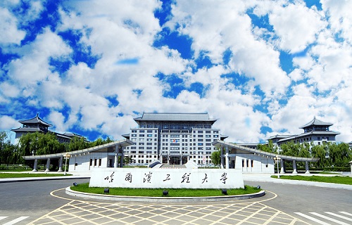 哈尔滨工程大学继续教育学院