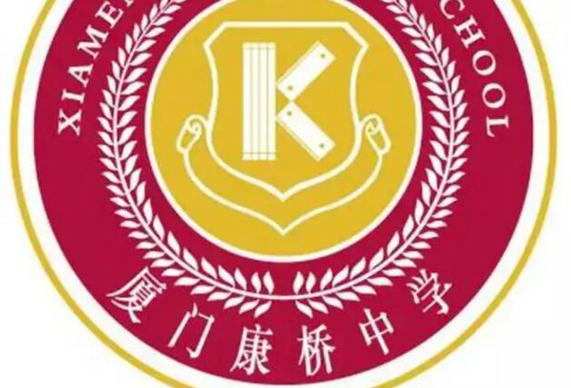 康桥中学