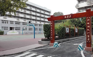 广州市第六十三中学