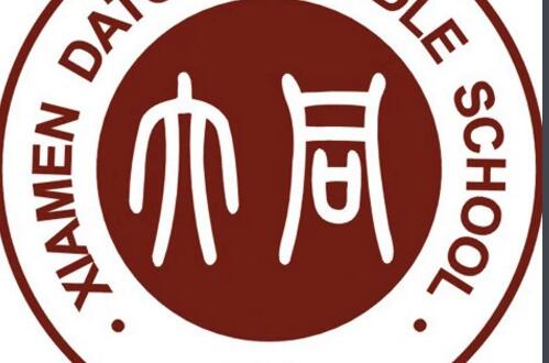 厦门市前埔中学