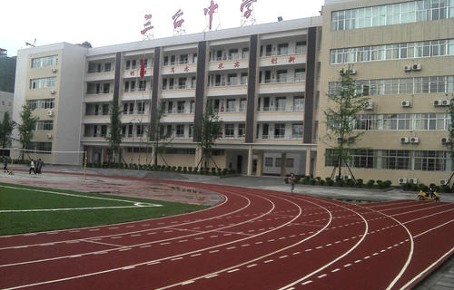 四川省三台中学