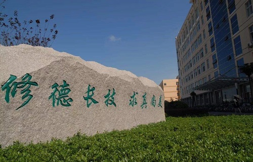 浙江纺织服装职业技术学院继续教育学院