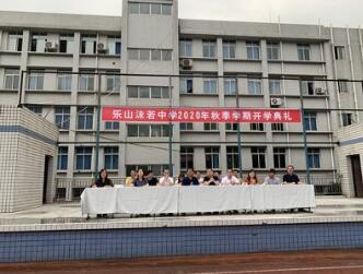 乐山沫若中学