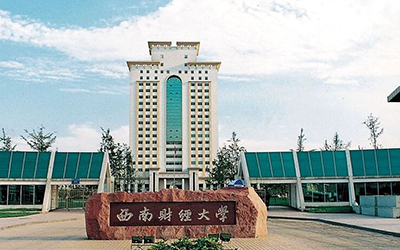西南财经大学成考
