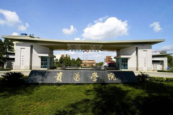 贵阳学院继续教育学院