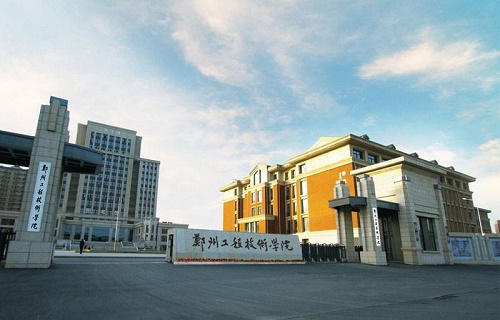 郑州工程技术学院继续教育学院