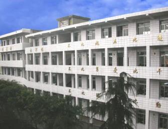 四川省犍为县孝姑中学
