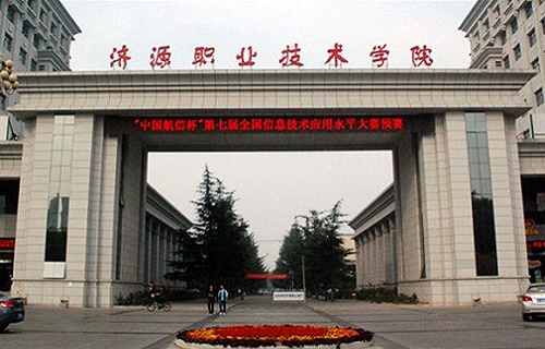 济源职业技术学院继续教育学院