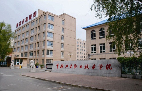 吉林工业职业技术学院成人教育学院