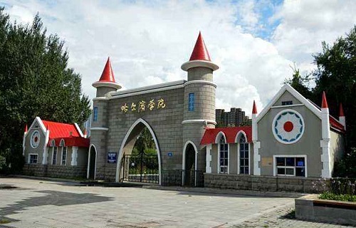哈尔滨学院继续教育学院