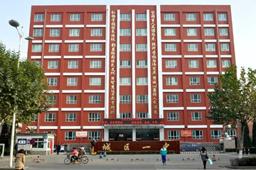 长治市城区一中