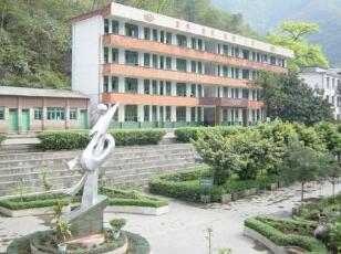 云南省盐津县第一中学