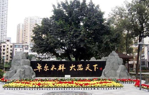 成都七中育才学校东区