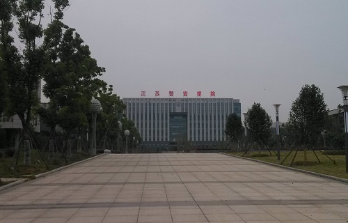 江苏警官学院继续教育部