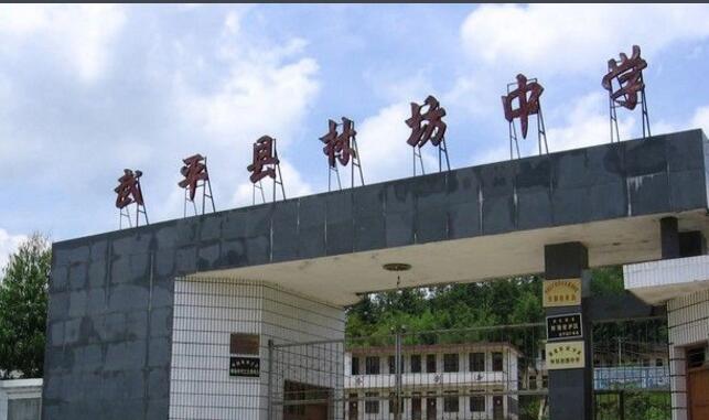 福建省武平县上坊中学